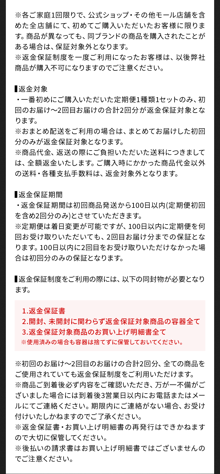 100日間返金保証