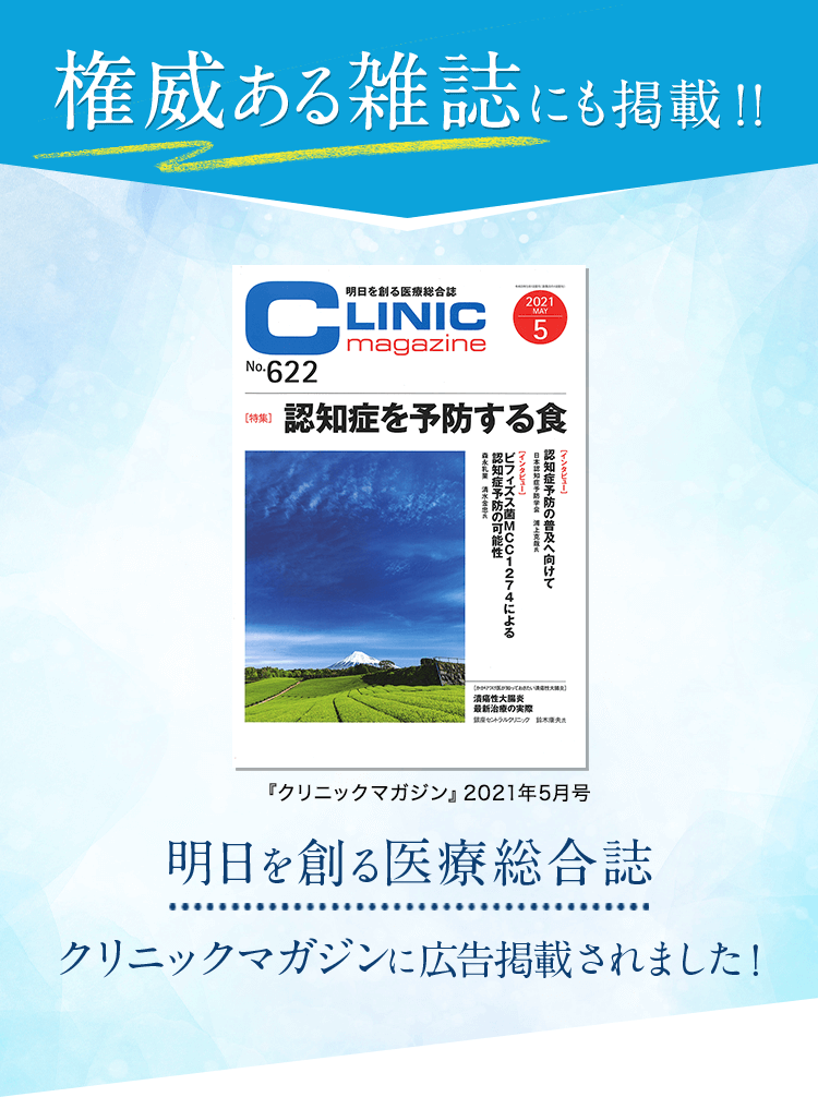 権威ある雑誌にも掲載!明日を創る医療情報誌、クリニックマガジンに広告掲載されました!
