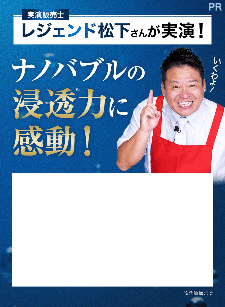 実演販売士 レジェンド松下さんが実演!