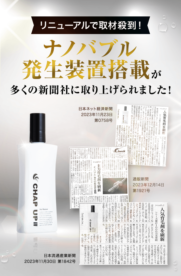史上初 ナノバブル発生装置搭載が多くの新聞社に取り上げられました!