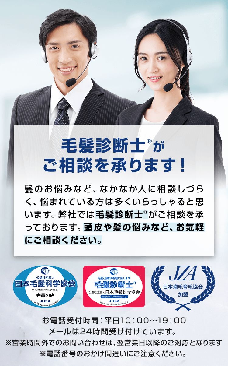 毛髪診断士Ⓡがご相談を承ります!