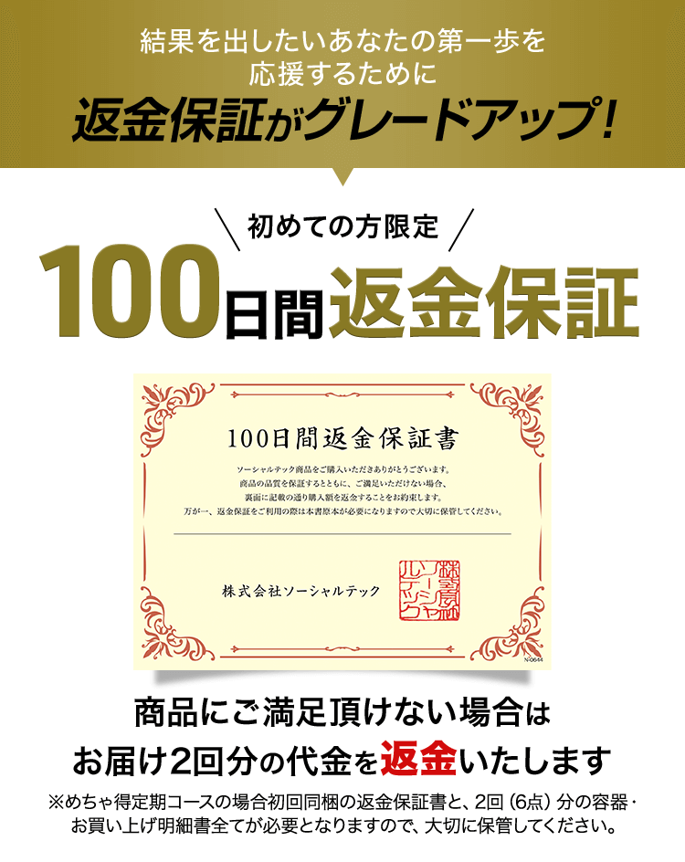 返金保証がグレードアップ!